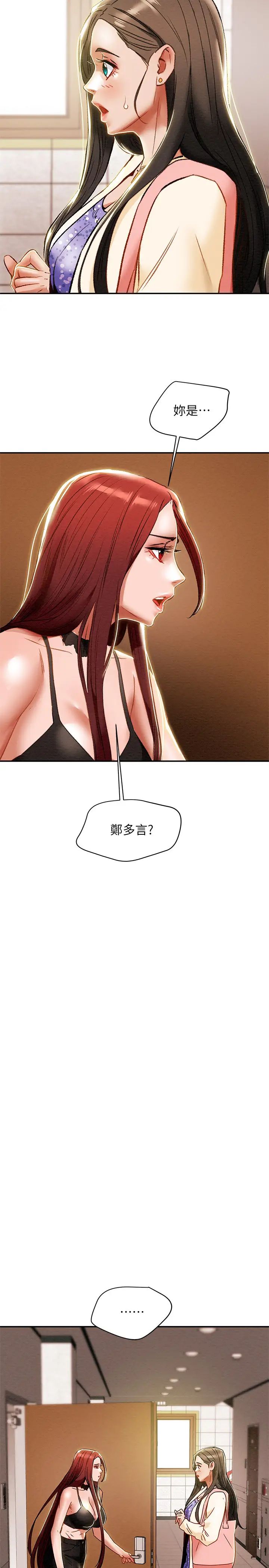 纯情女攻略计划第35话-参加私人聚会