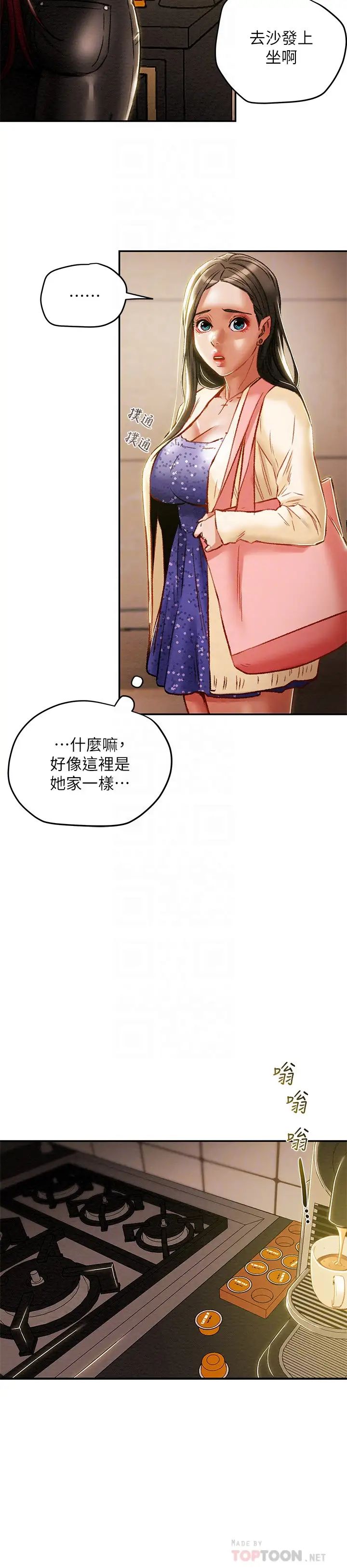 纯情女攻略计划第35话-参加私人聚会