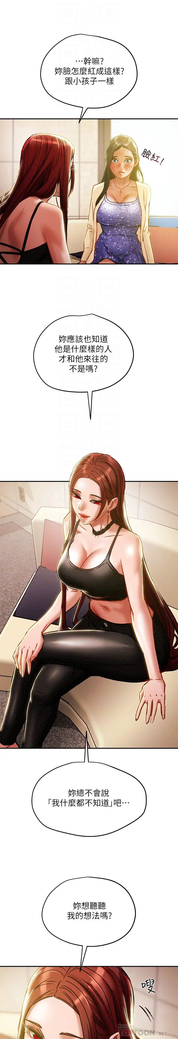 纯情女攻略计划第35话-参加私人聚会