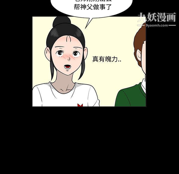 每天忍耐的男人第24话