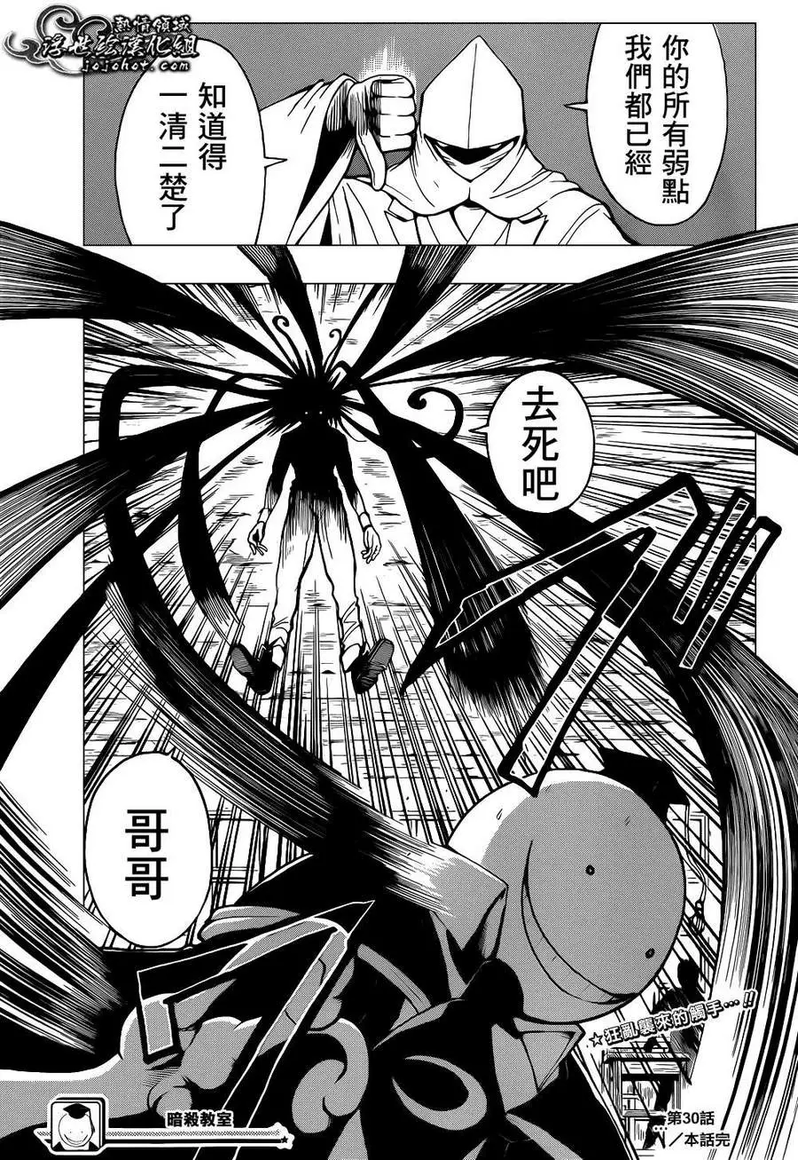 暗杀教室第030集