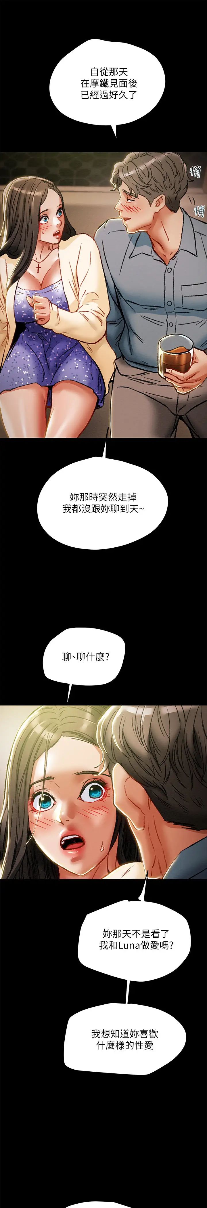 纯情女攻略计划第35话-参加私人聚会