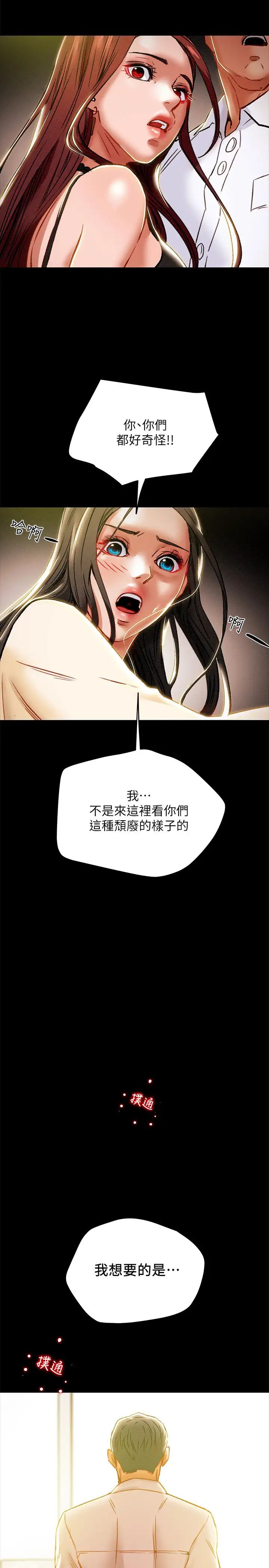 纯情女攻略计划第35话-参加私人聚会