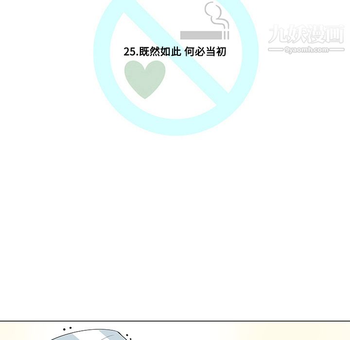 每天忍耐的男人第25话