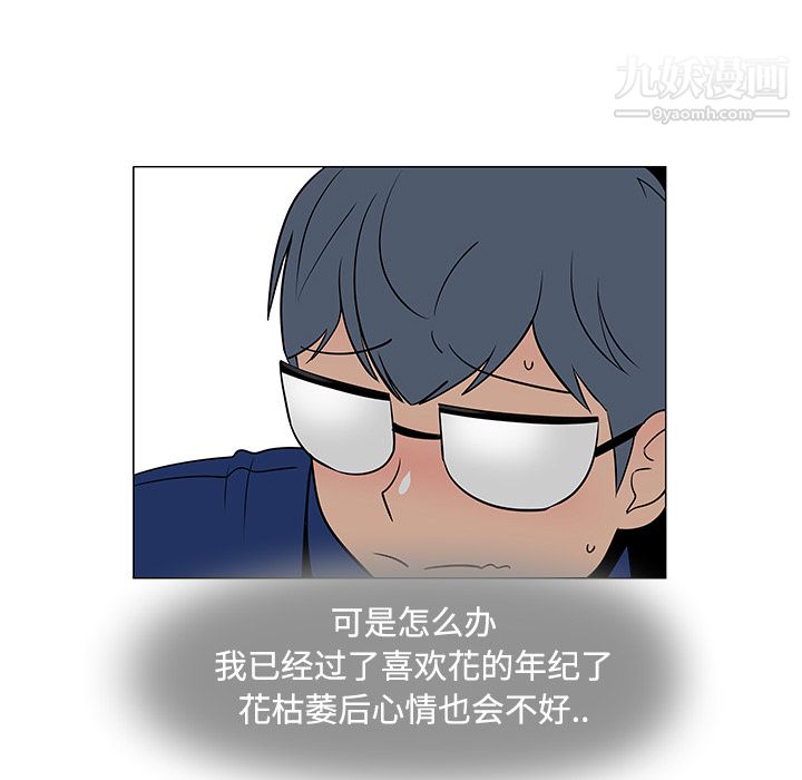 每天忍耐的男人第25话