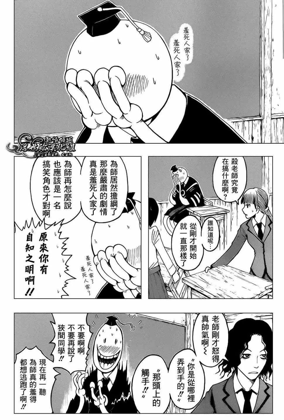 暗杀教室第032集
