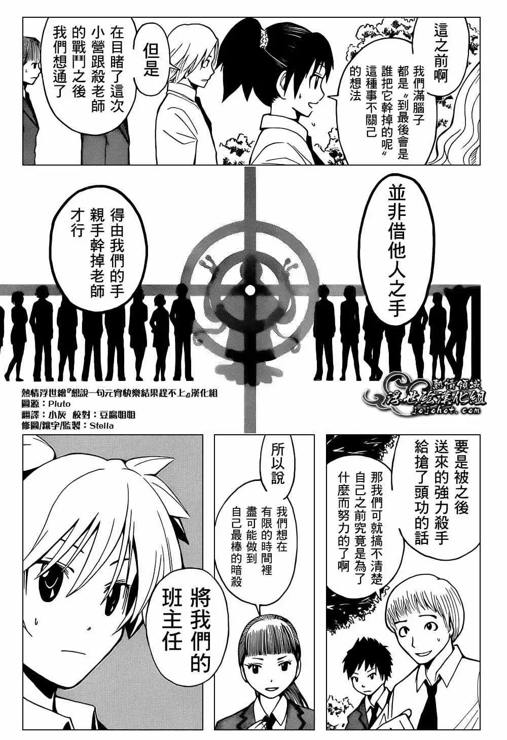 暗杀教室第032集