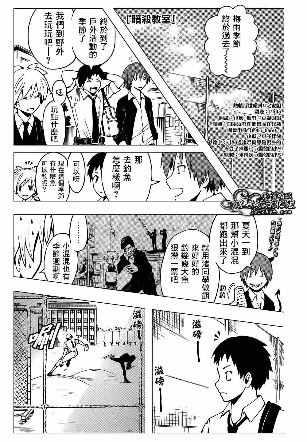 暗杀教室第033集