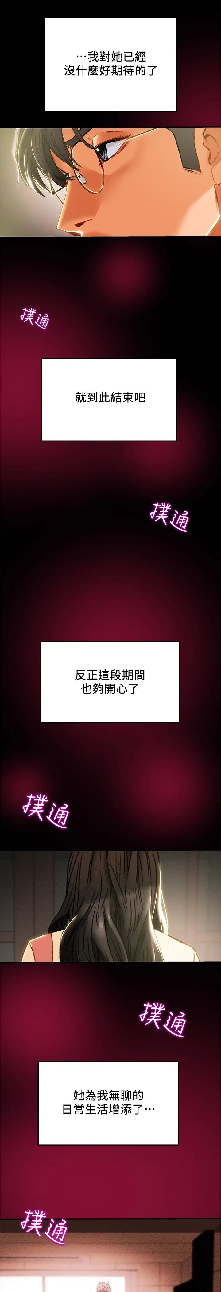 纯情女攻略计划第36话-被嘲笑的郑多言