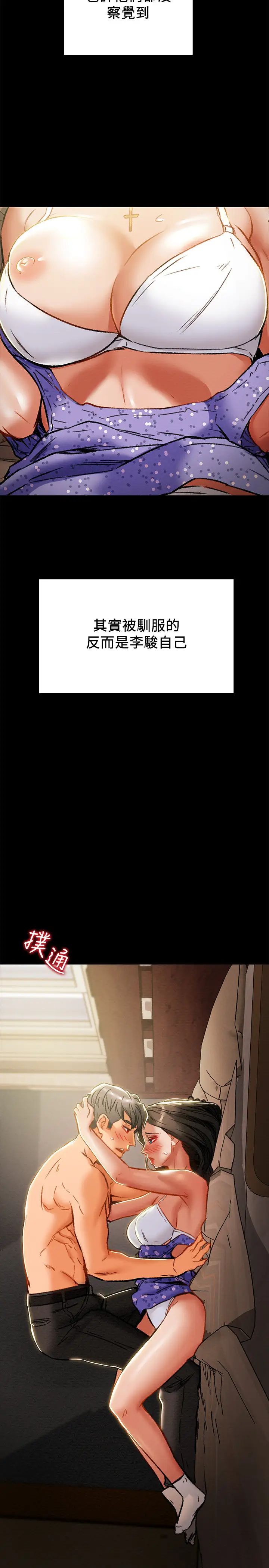 纯情女攻略计划第36话-被嘲笑的郑多言