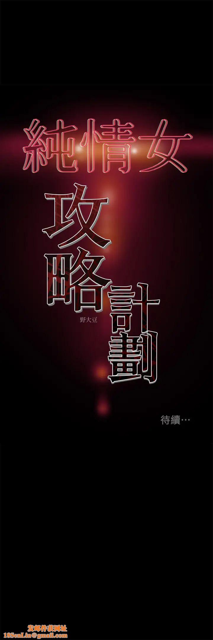纯情女攻略计划第36话-被嘲笑的郑多言