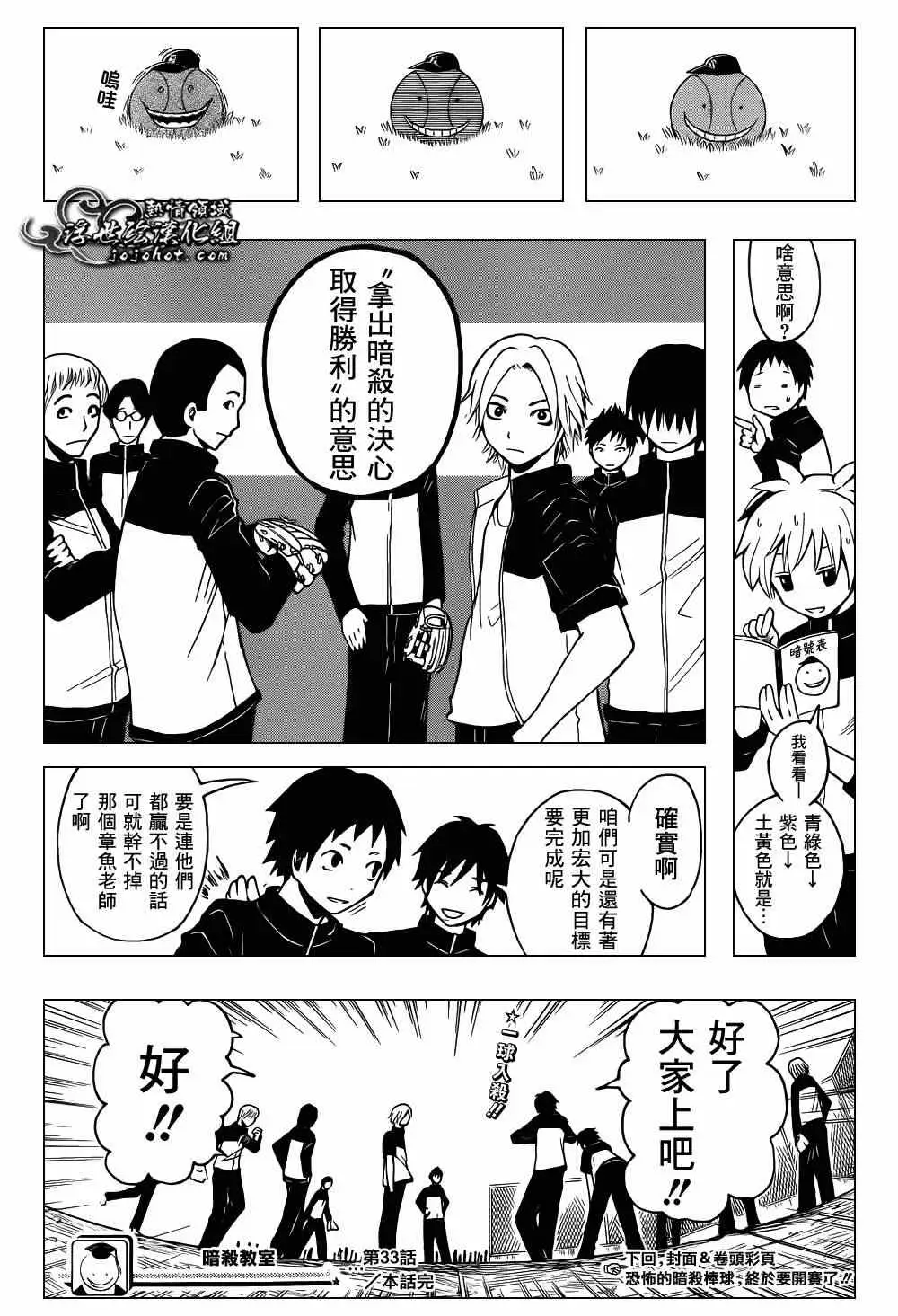 暗杀教室第033集