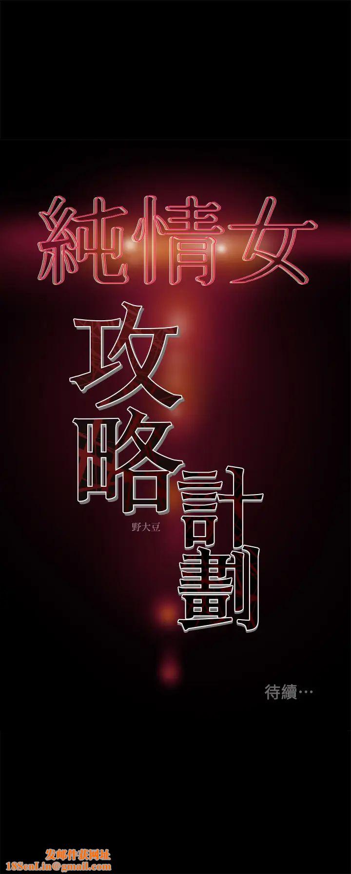 纯情女攻略计划第37话-在户外品尝坏女人妍霏