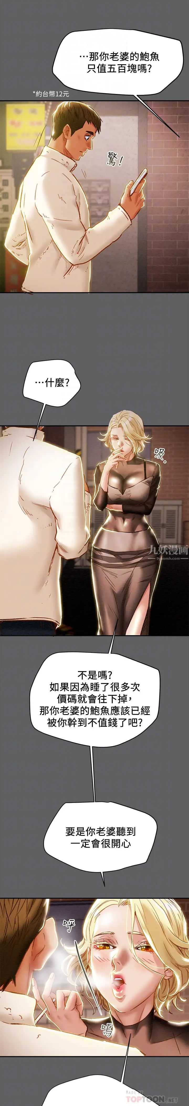 纯情女攻略计划第38话-老公，你太粗鲁了！