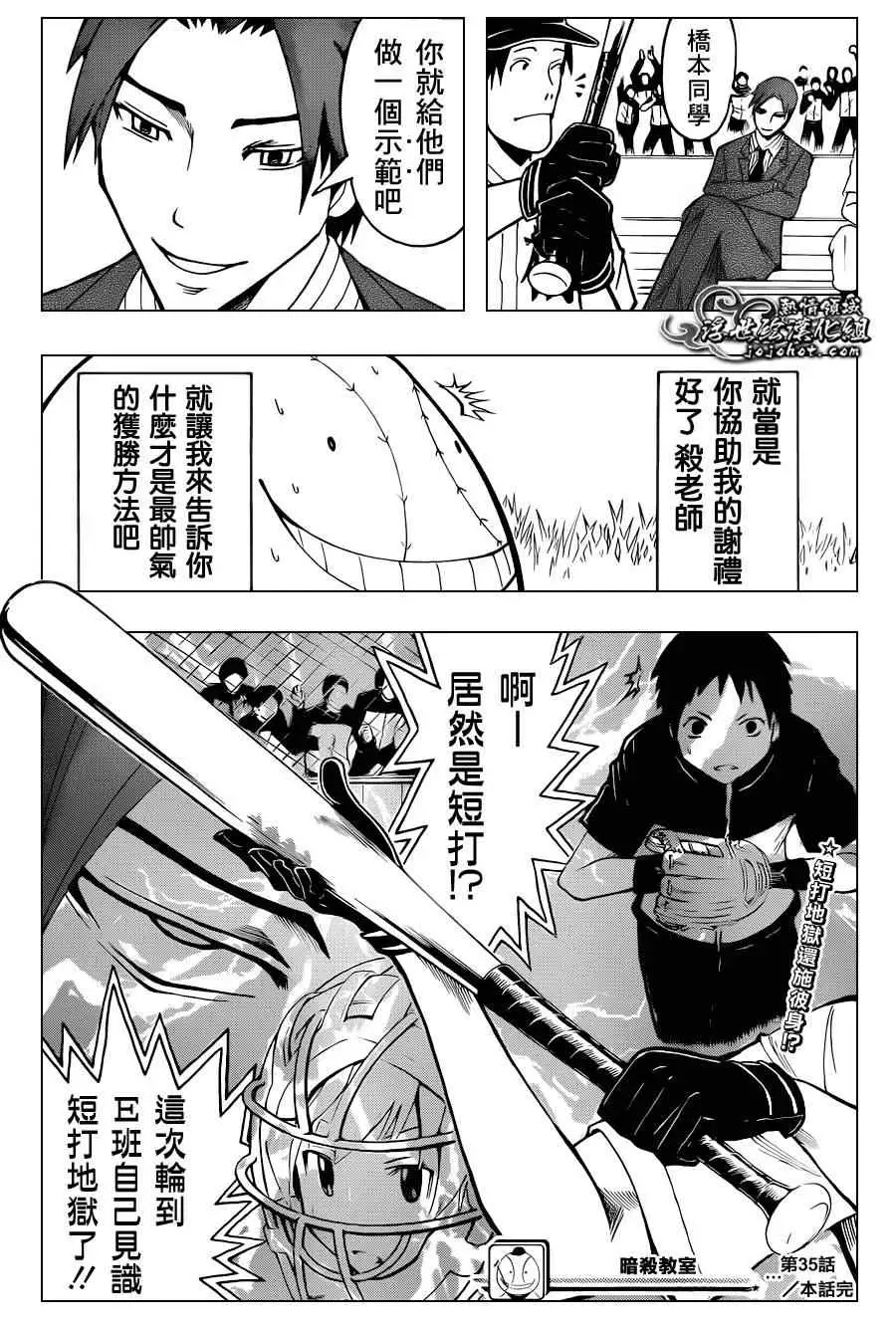 暗杀教室第035集