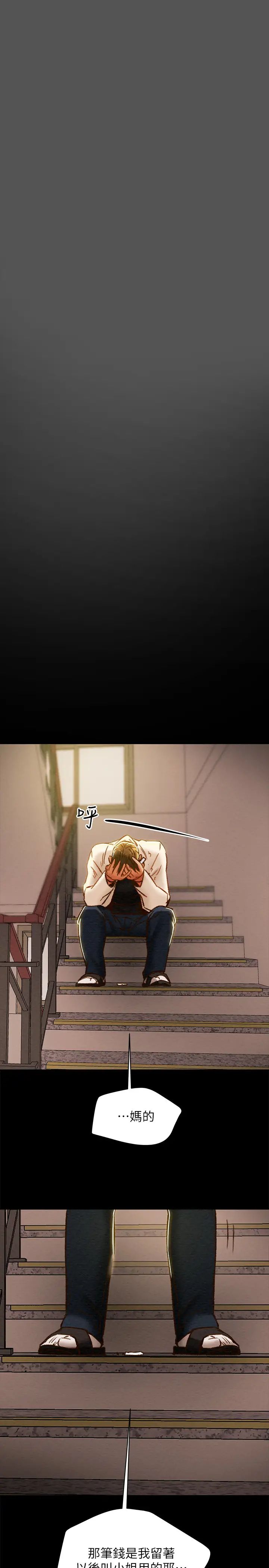 纯情女攻略计划第38话-老公，你太粗鲁了！