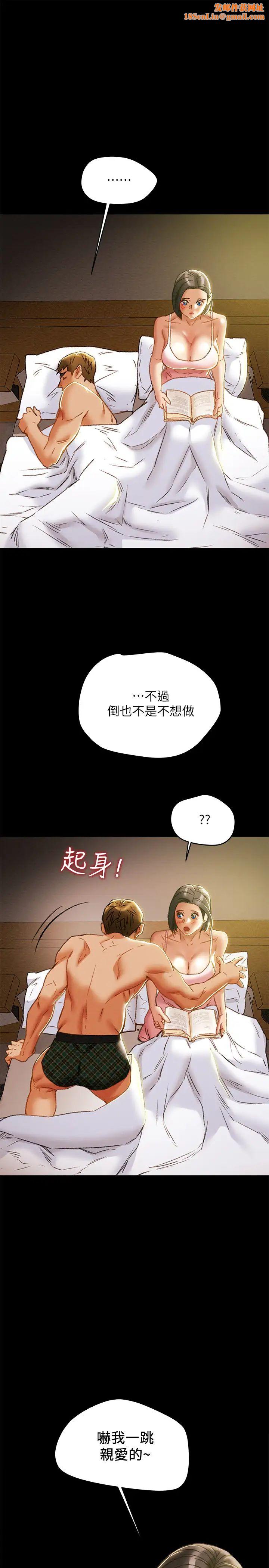 纯情女攻略计划第38话-老公，你太粗鲁了！