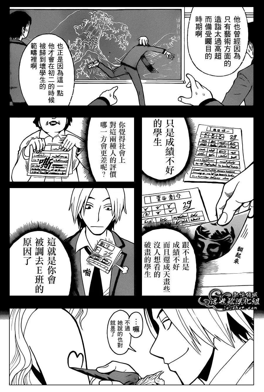 暗杀教室第037集