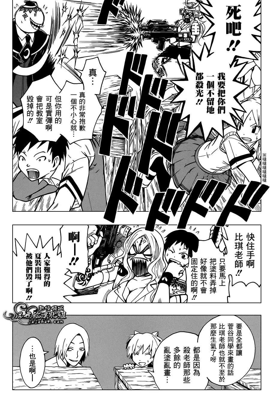 暗杀教室第037集
