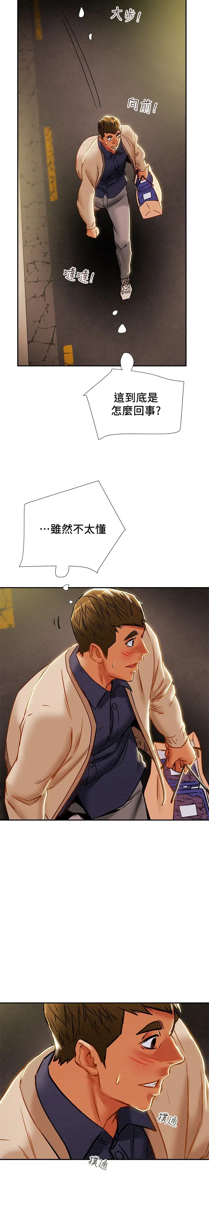 纯情女攻略计划第39话-姐夫目击的有趣场面