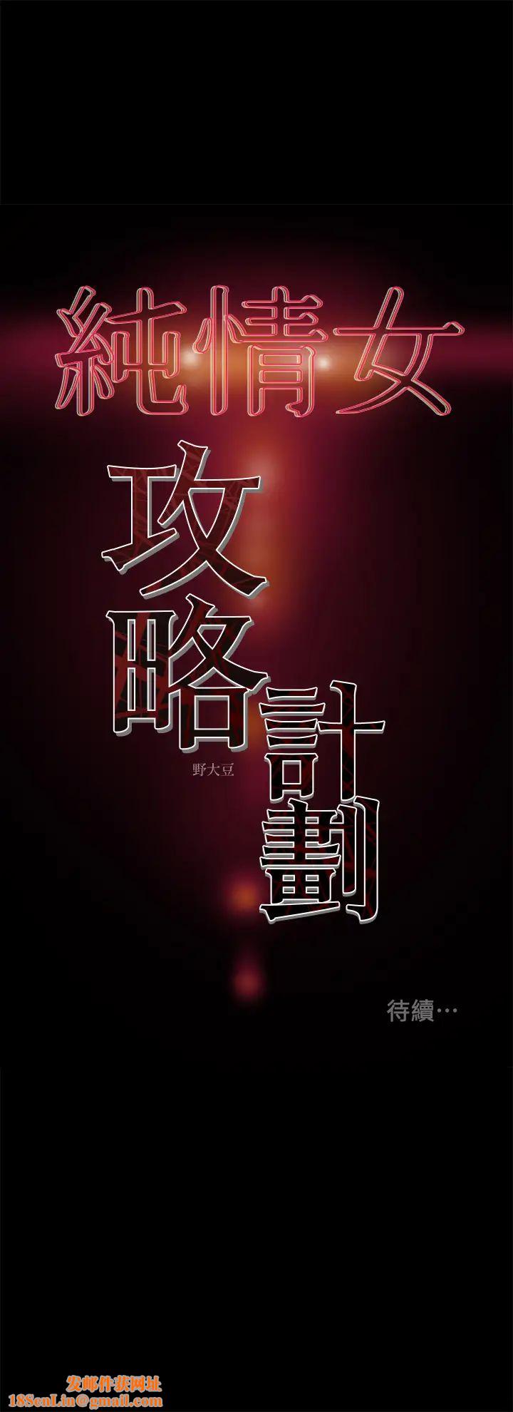 纯情女攻略计划第39话-姐夫目击的有趣场面