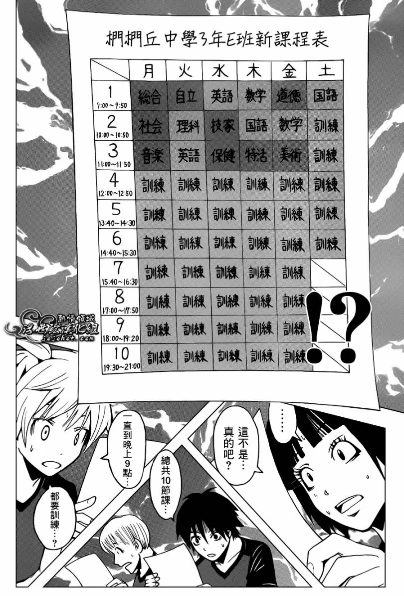 暗杀教室第039集