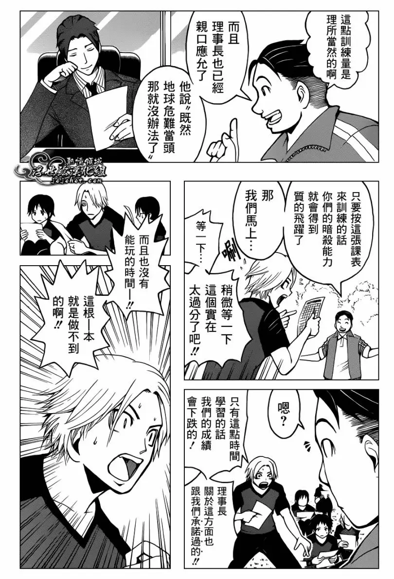 暗杀教室第039集