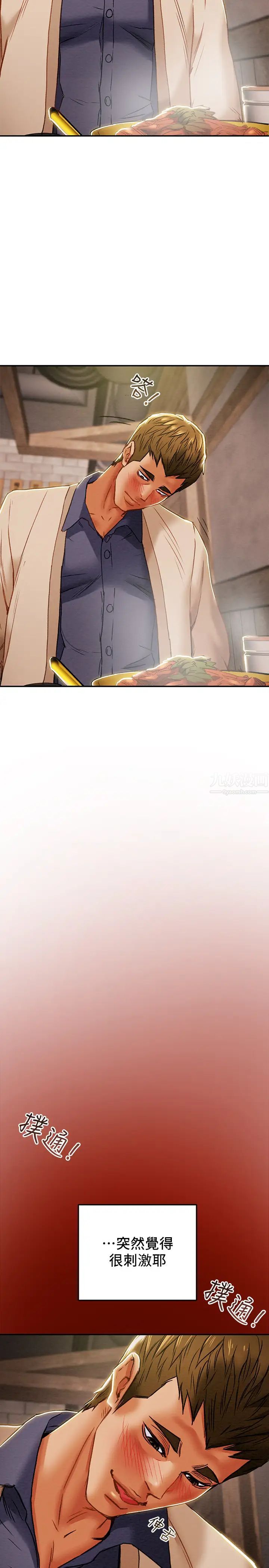 纯情女攻略计划第40话-那我也可以和小姨子做吗?