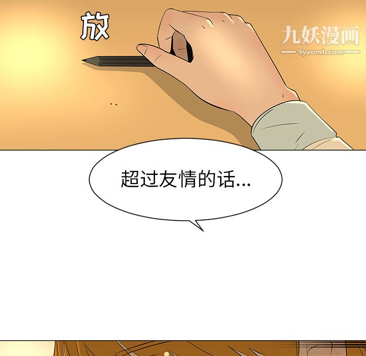 每天忍耐的男人第28话