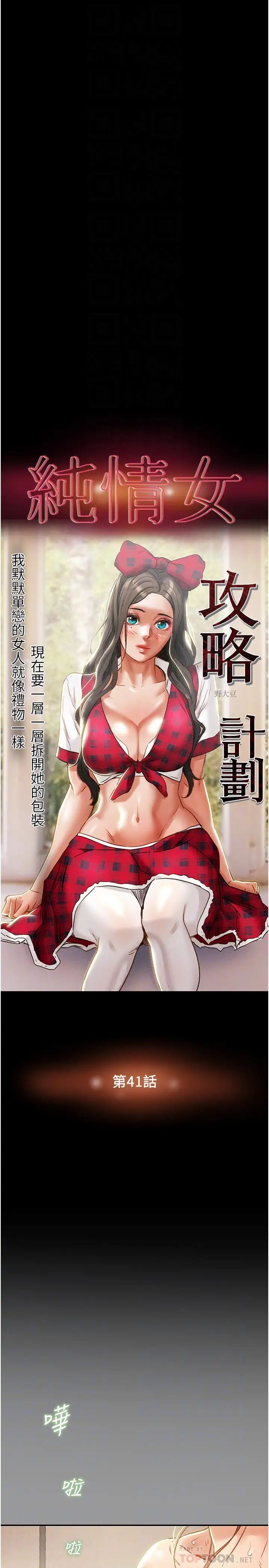 纯情女攻略计划第41话-和像多言的她来场激烈性爱!