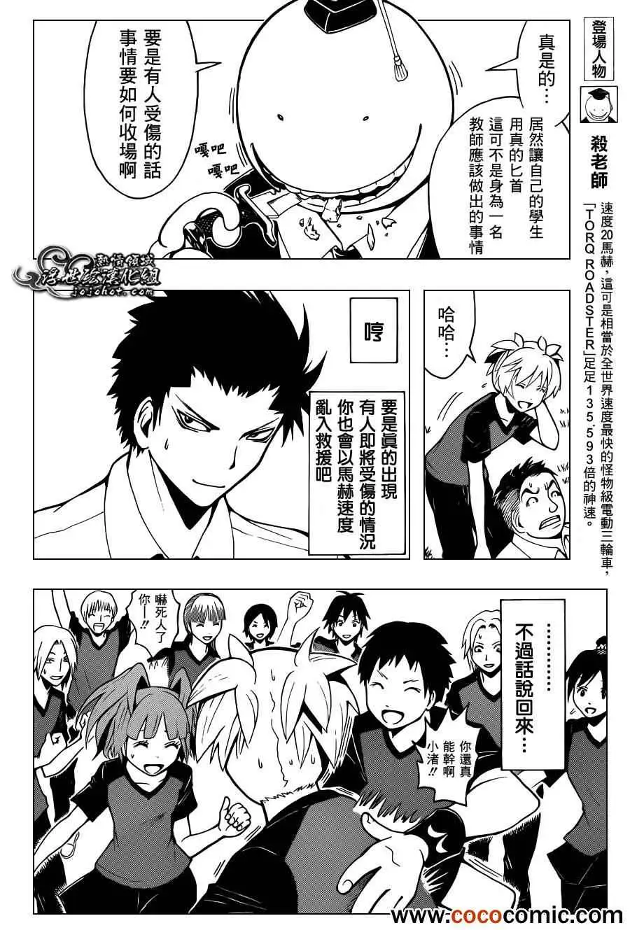 暗杀教室第042集