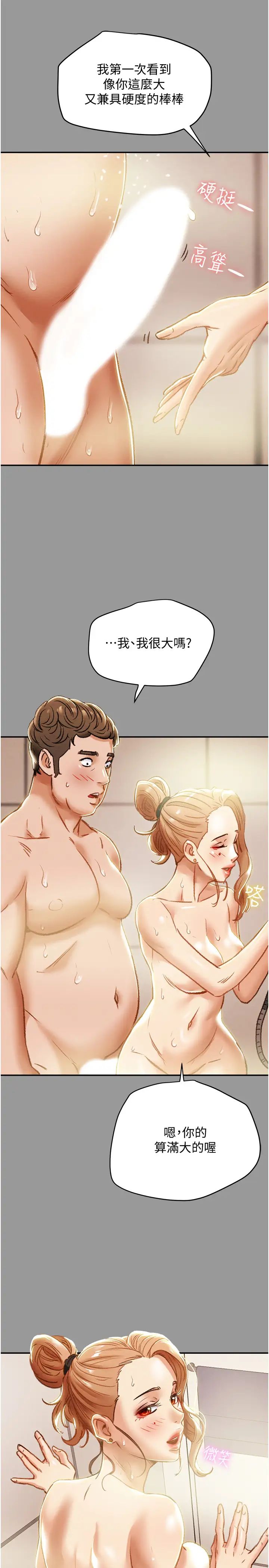 纯情女攻略计划第41话-和像多言的她来场激烈性爱!