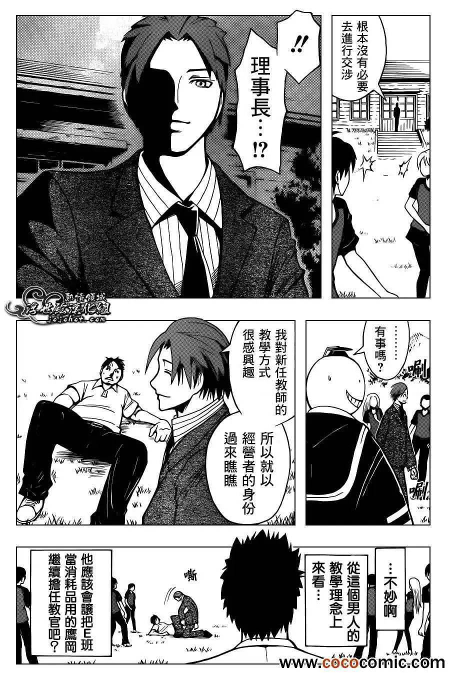 暗杀教室第042集