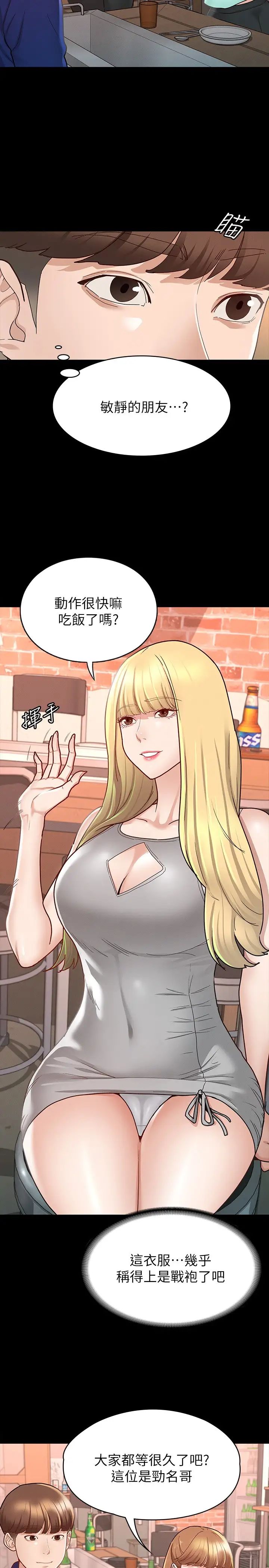 征服女神第11话-她睡着瞭，我们来做吧