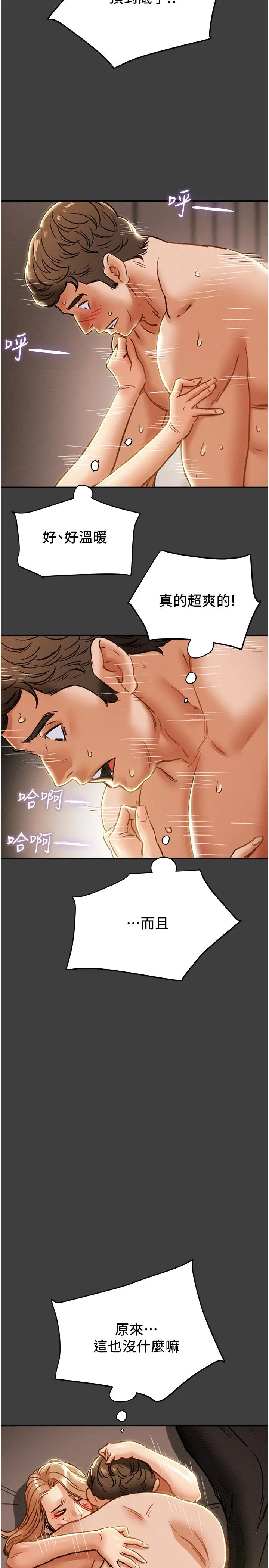 纯情女攻略计划第42话-回到俱乐部的第一步