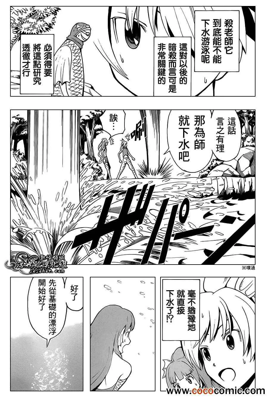 暗杀教室第045集