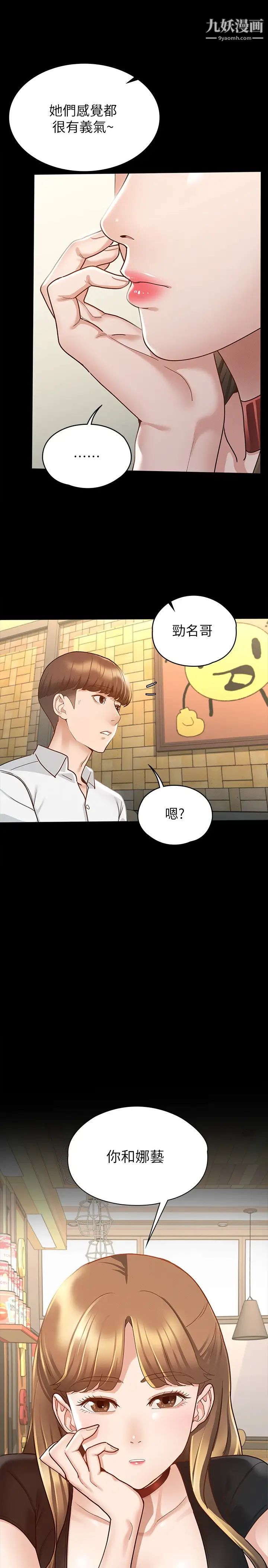 征服女神第13话-你和娜艺到哪一步瞭?