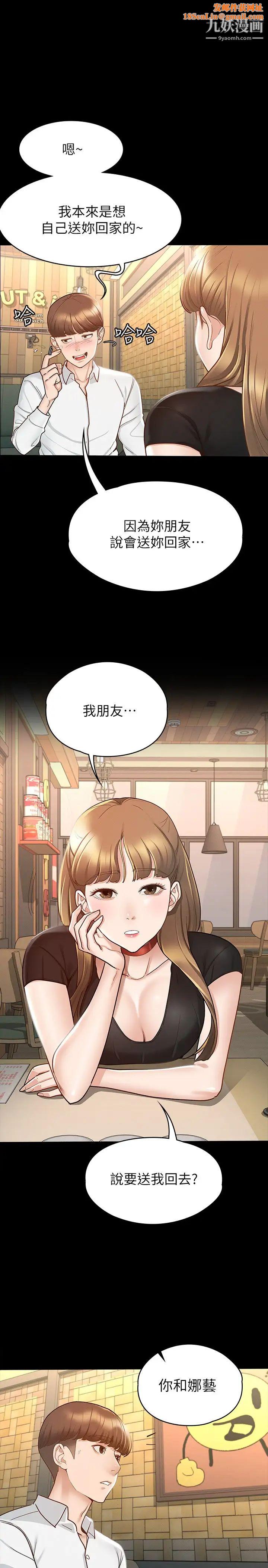 征服女神第14话-满足男人的幻想