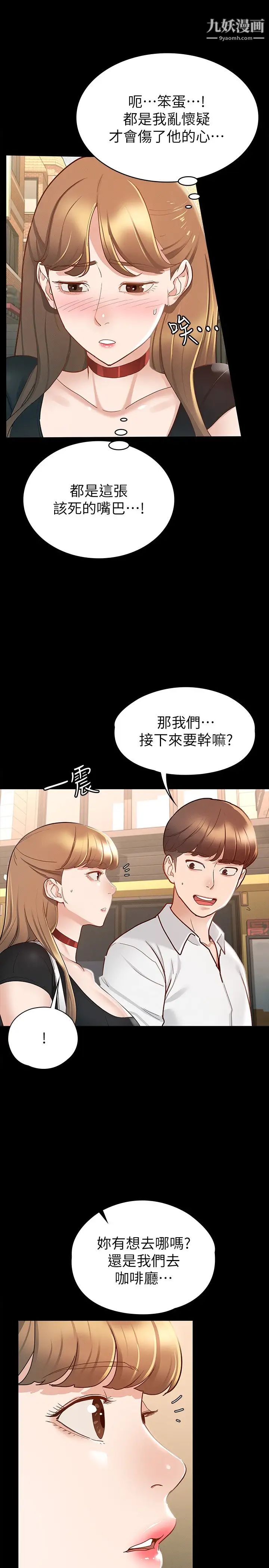 征服女神第14话-满足男人的幻想