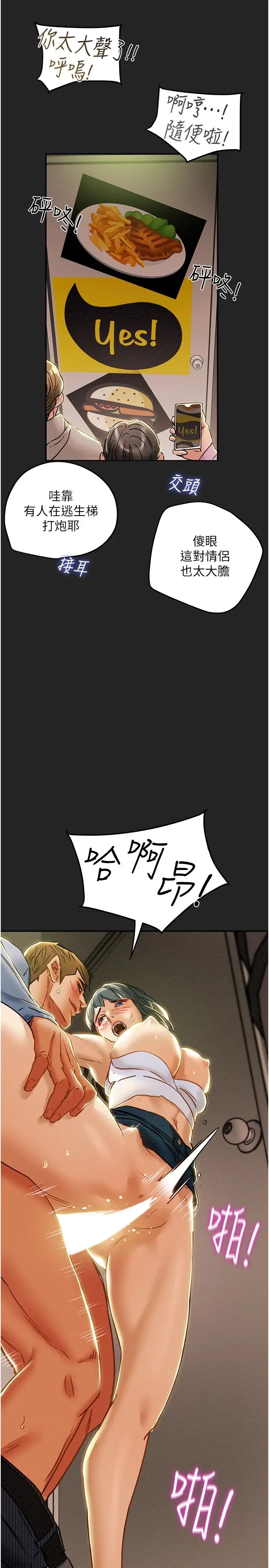 纯情女攻略计划第44话-慾火焚身的郑多言