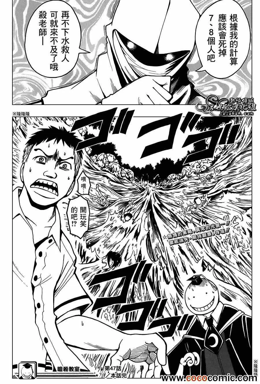 暗杀教室第047集