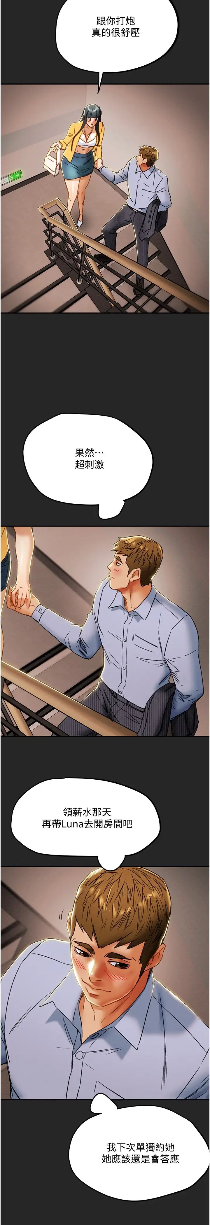 纯情女攻略计划第44话-慾火焚身的郑多言