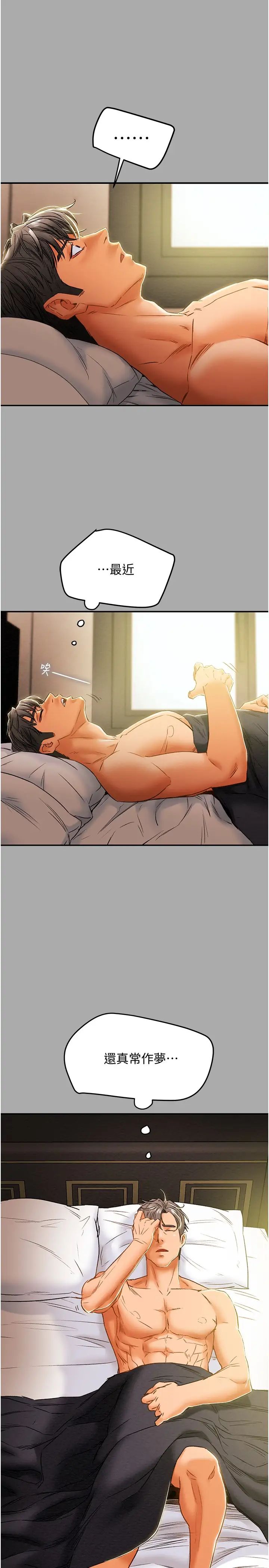 纯情女攻略计划第44话-慾火焚身的郑多言