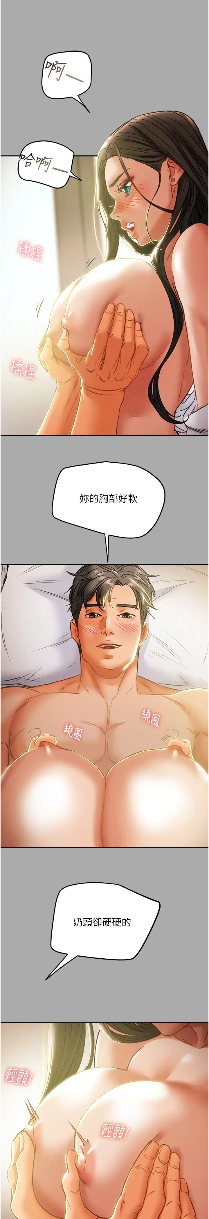 纯情女攻略计划第44话-慾火焚身的郑多言