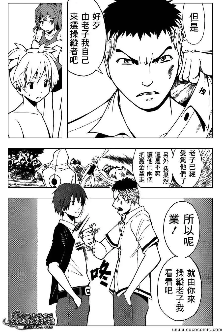 暗杀教室第048集