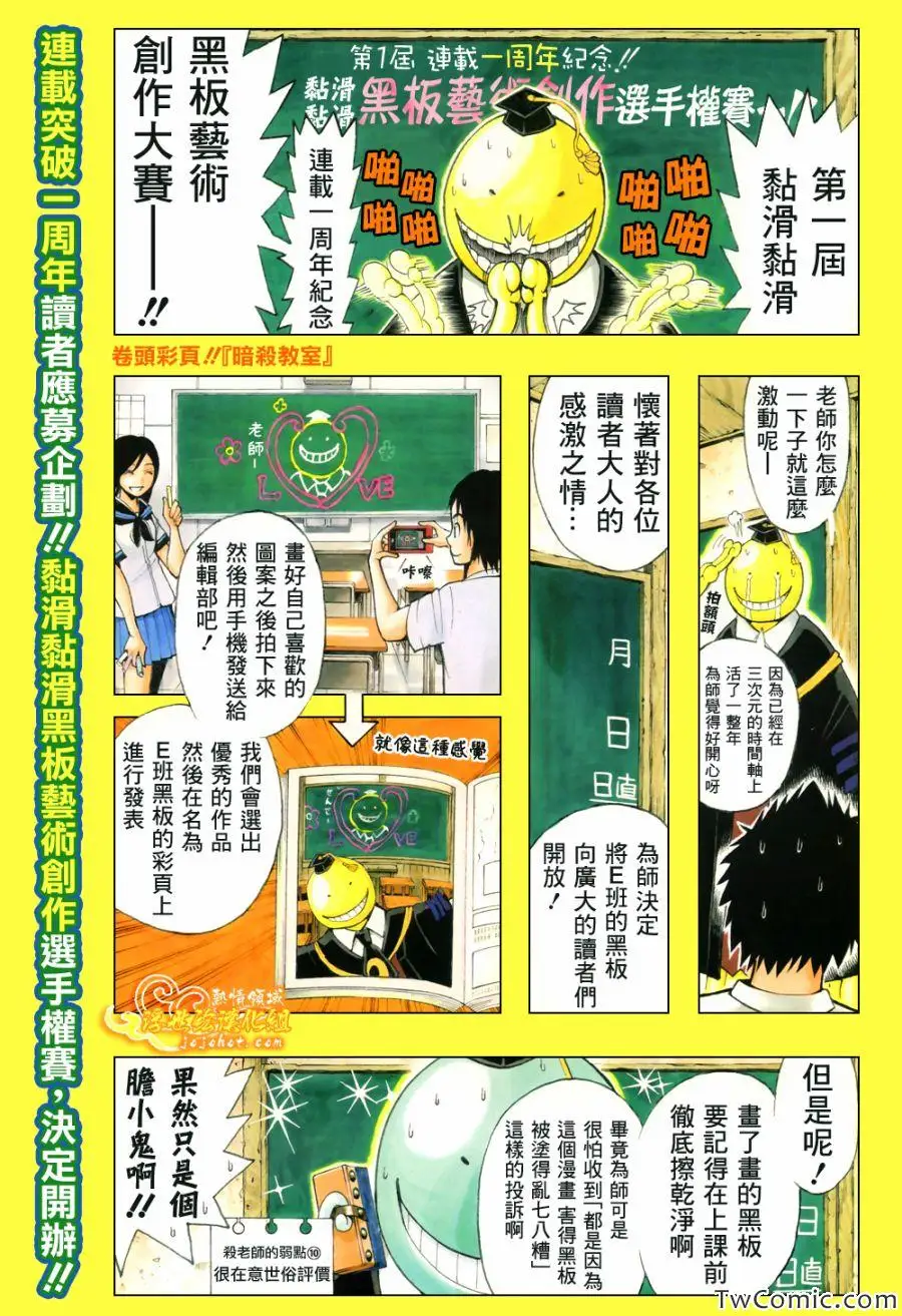 暗杀教室第050集