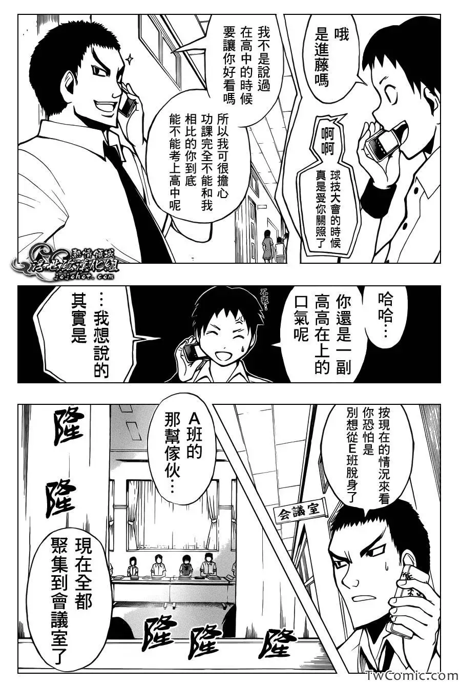 暗杀教室第050集