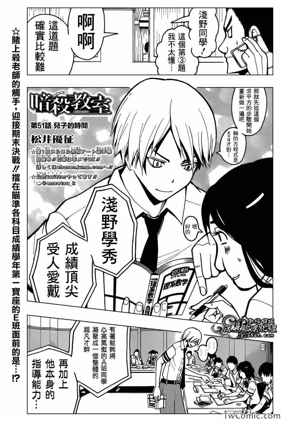 暗杀教室第051集