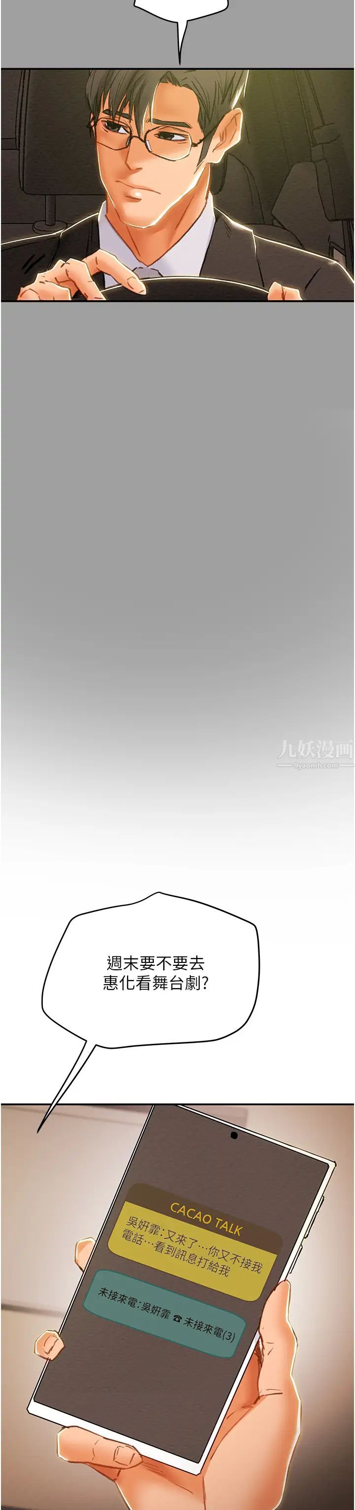 纯情女攻略计划第45话-我要顶进喉咙深处