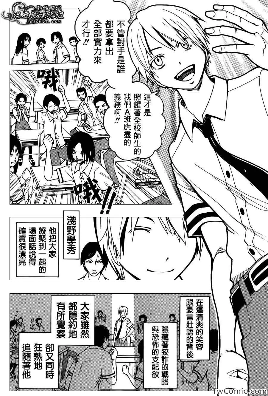 暗杀教室第052集